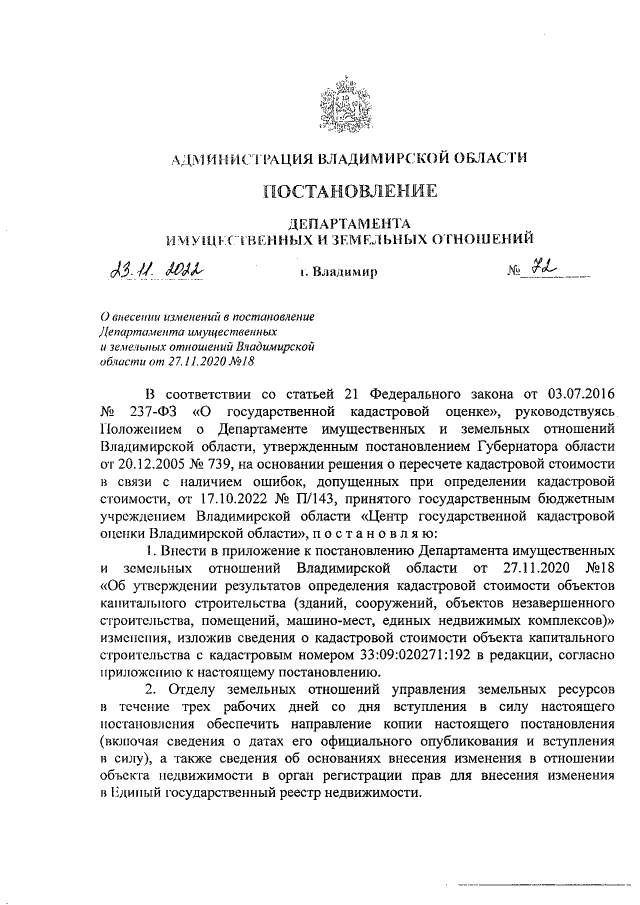 Увеличить