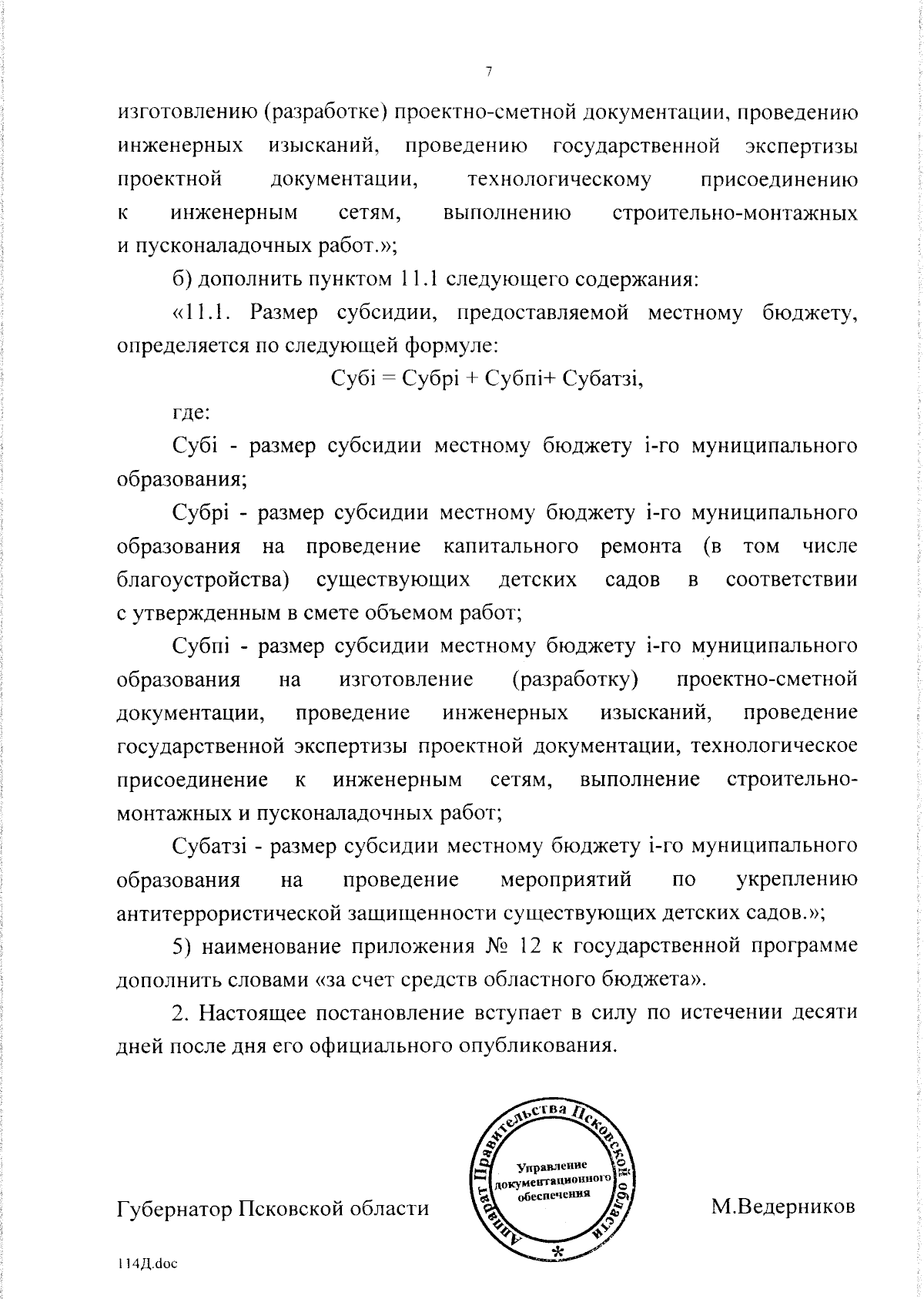 Увеличить