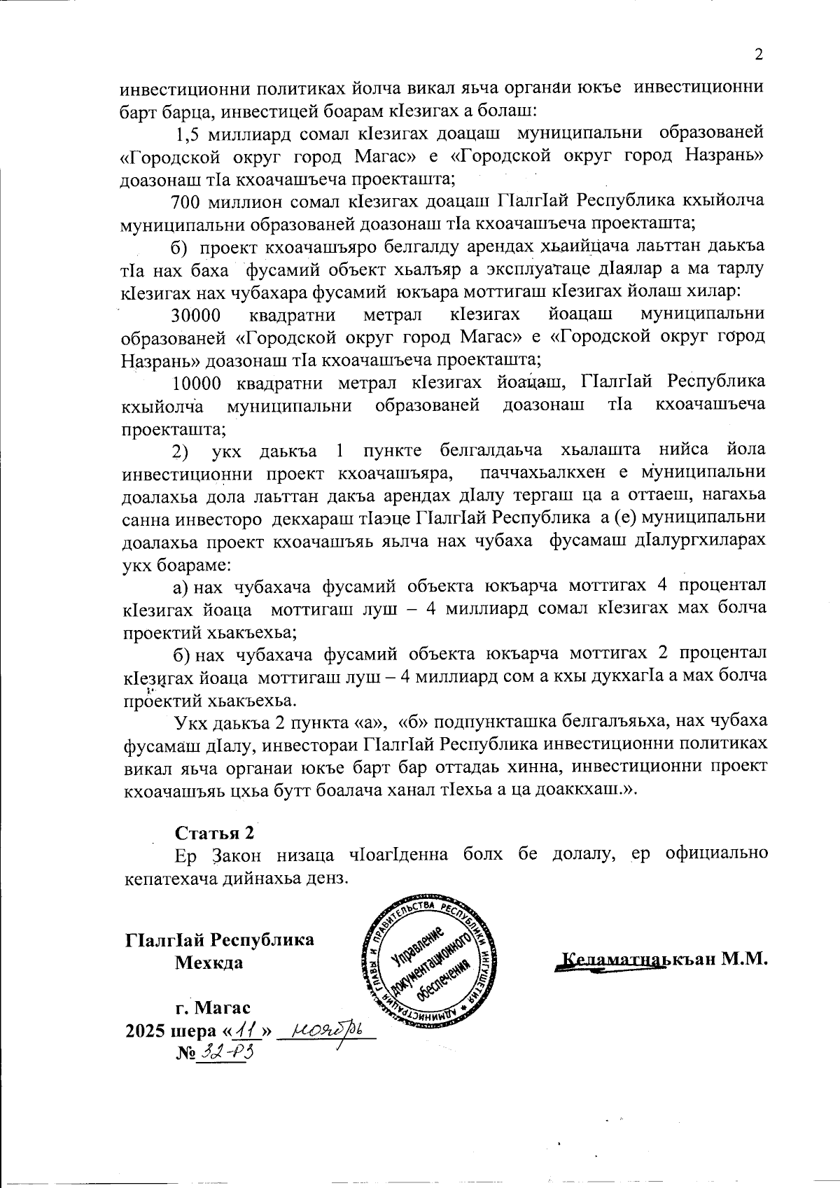 Увеличить