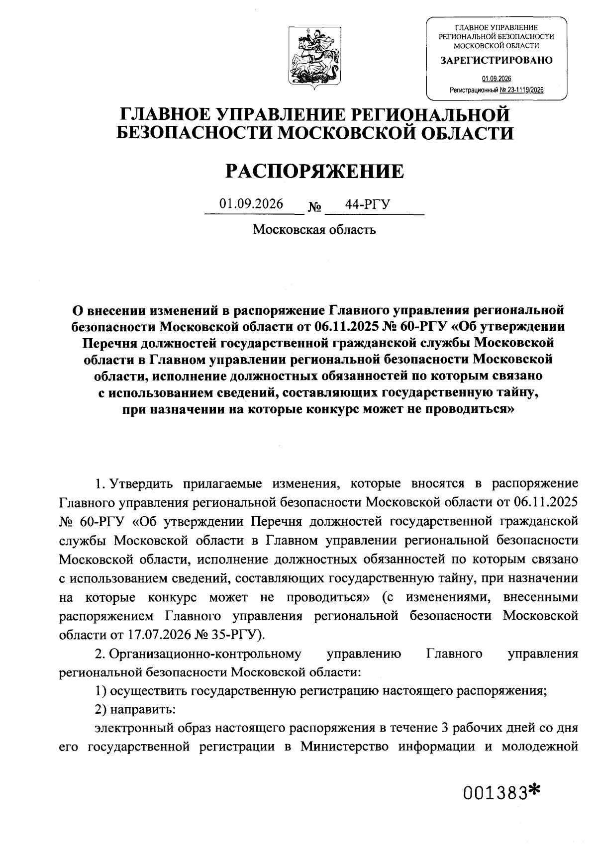 Увеличить