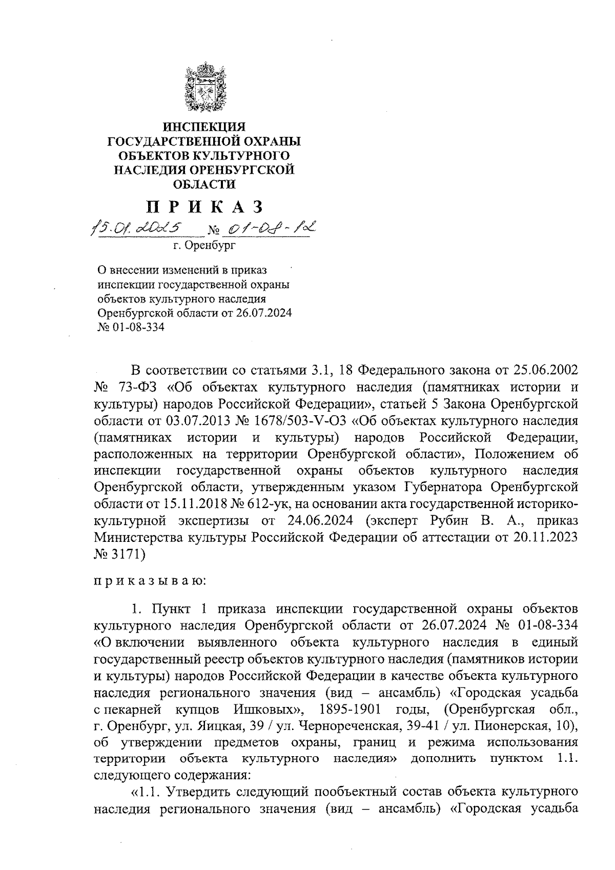 Увеличить