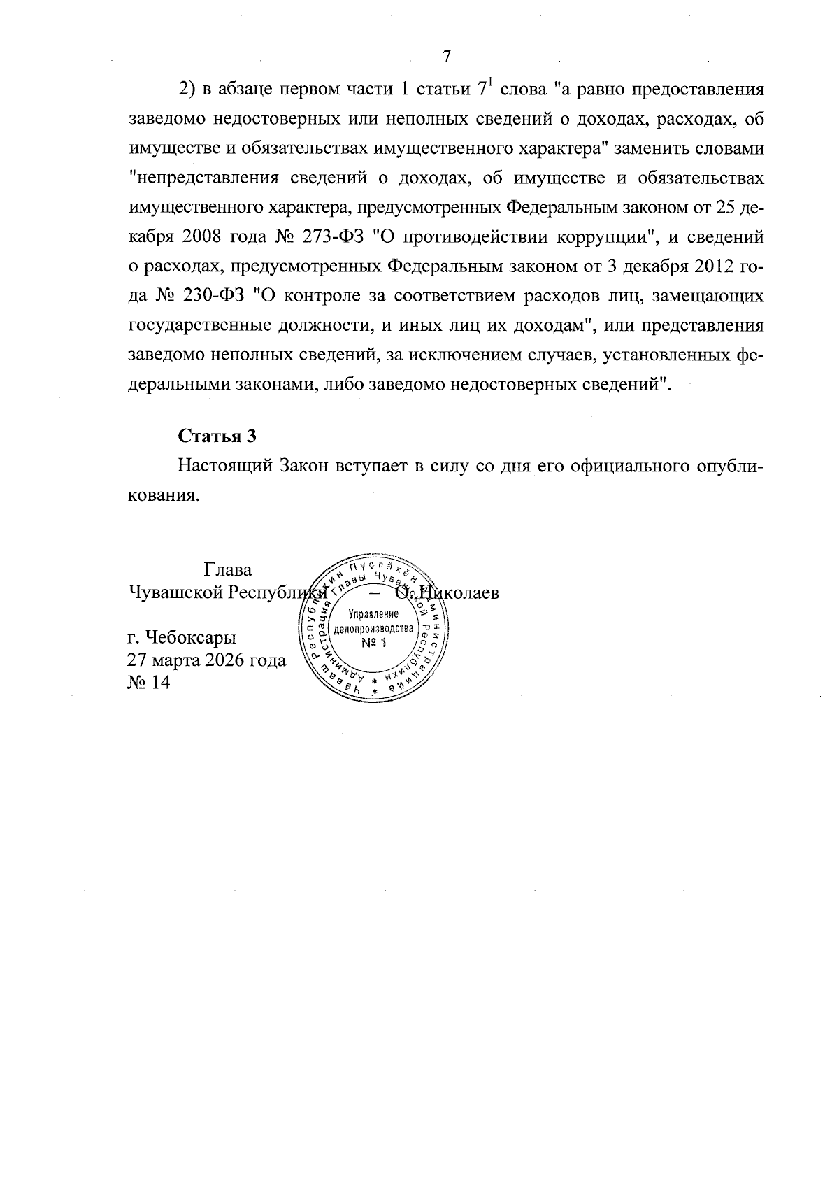 Увеличить