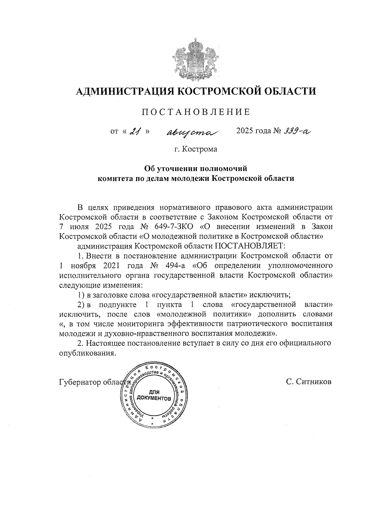 Увеличить