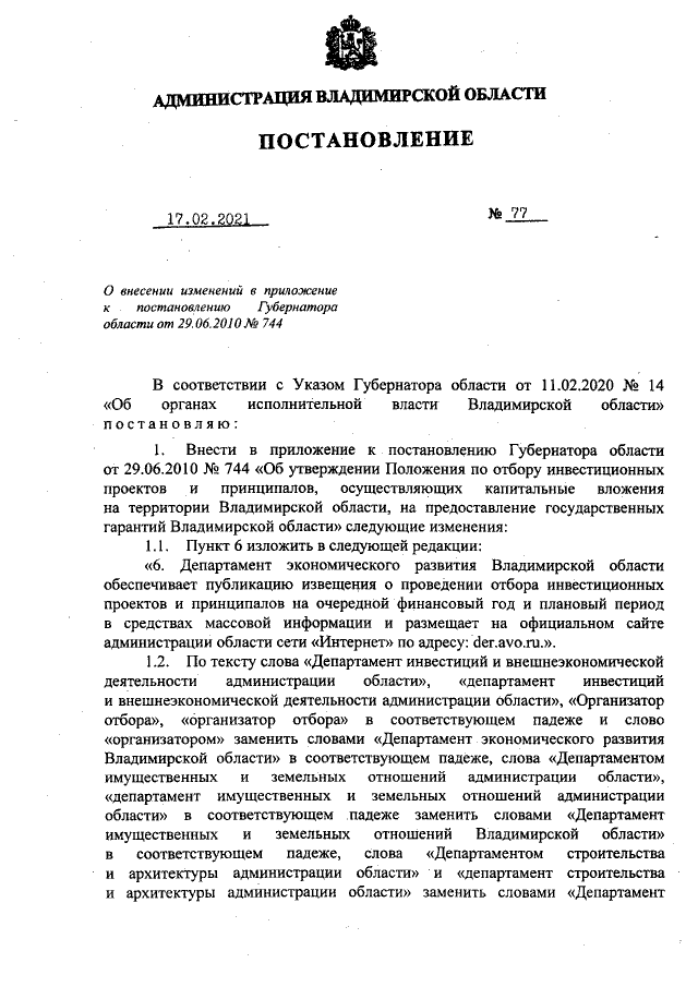 Увеличить