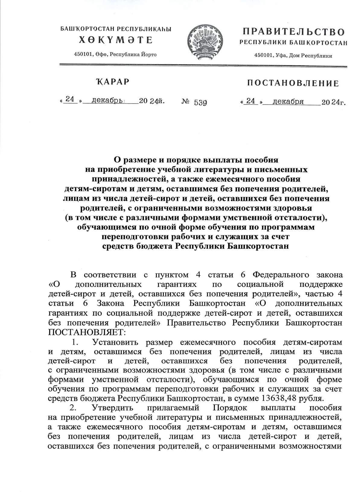 Увеличить