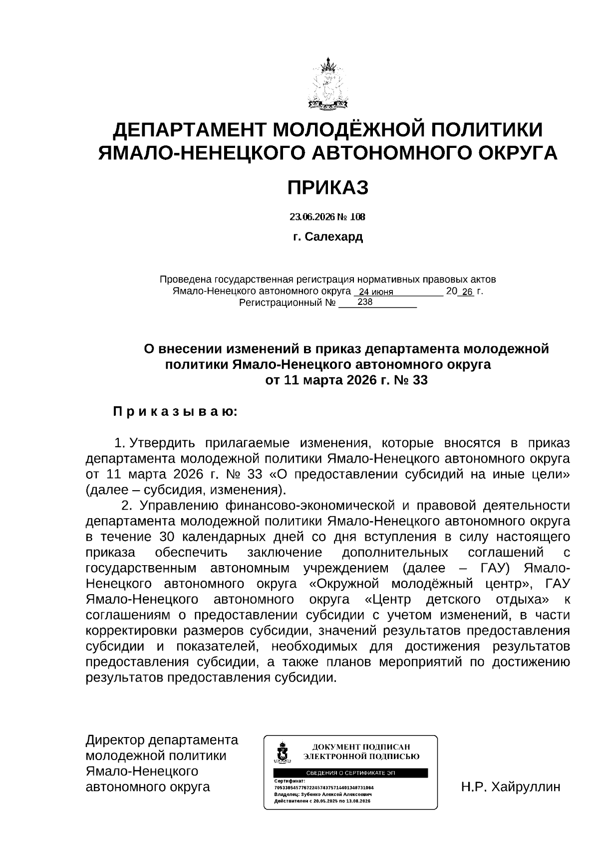 Увеличить