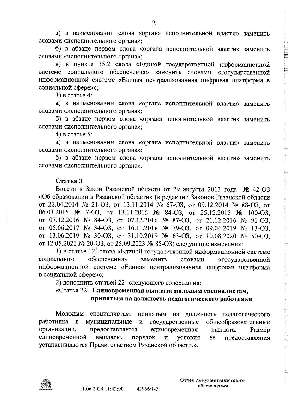 Увеличить