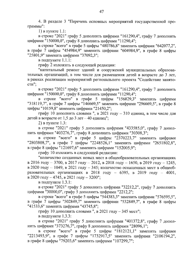 Увеличить