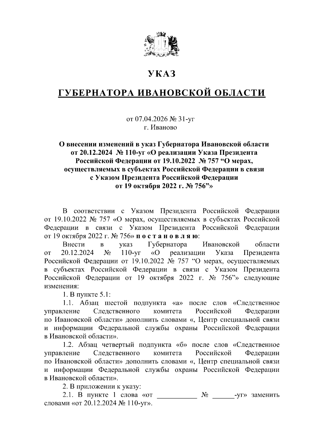 Увеличить