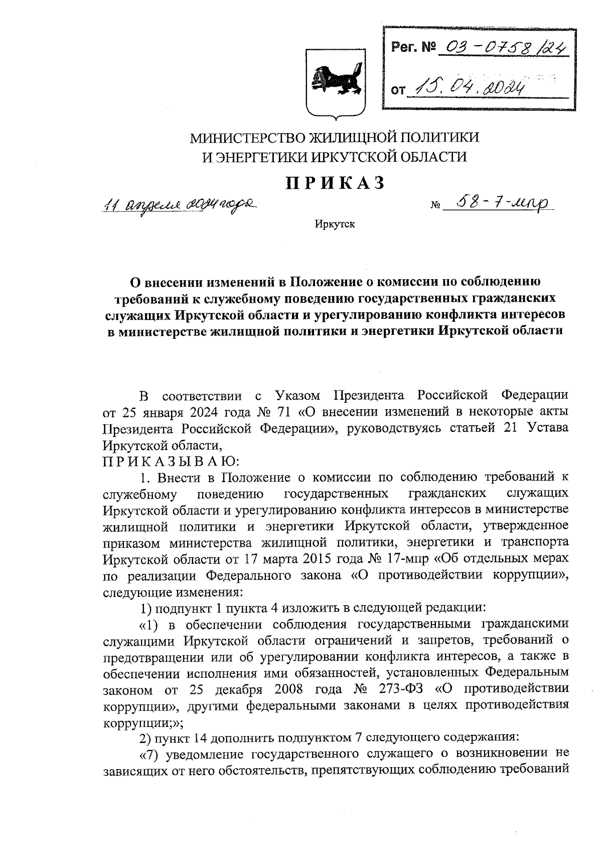Увеличить