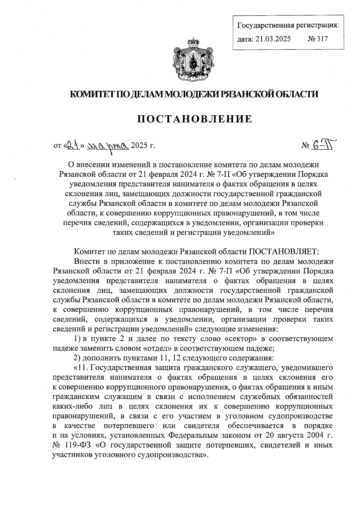 Увеличить