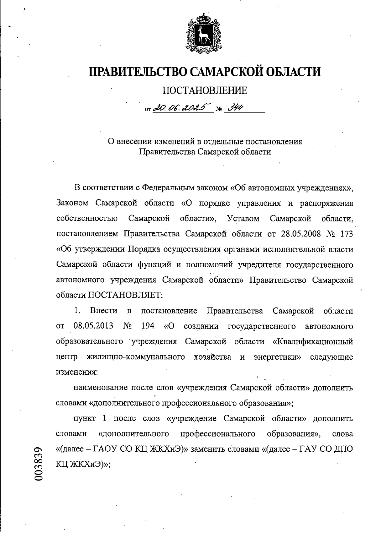 Увеличить