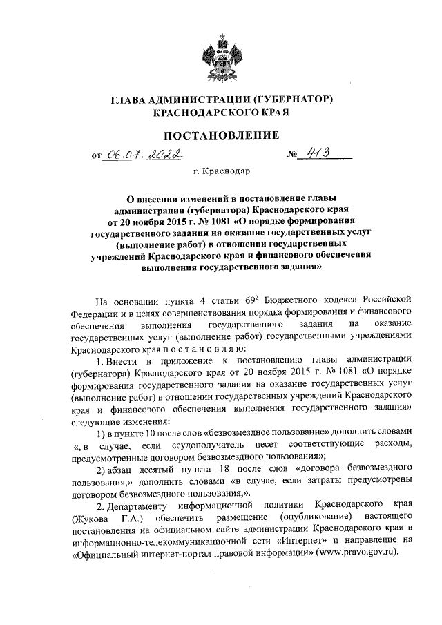 Увеличить