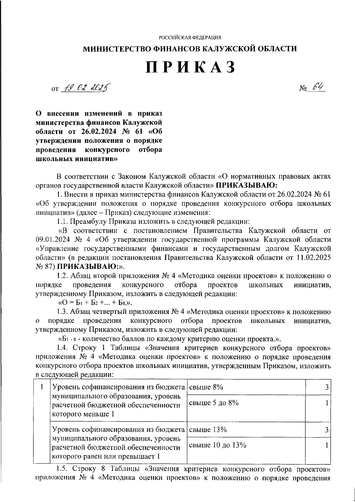 Увеличить