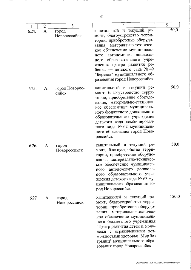 Увеличить