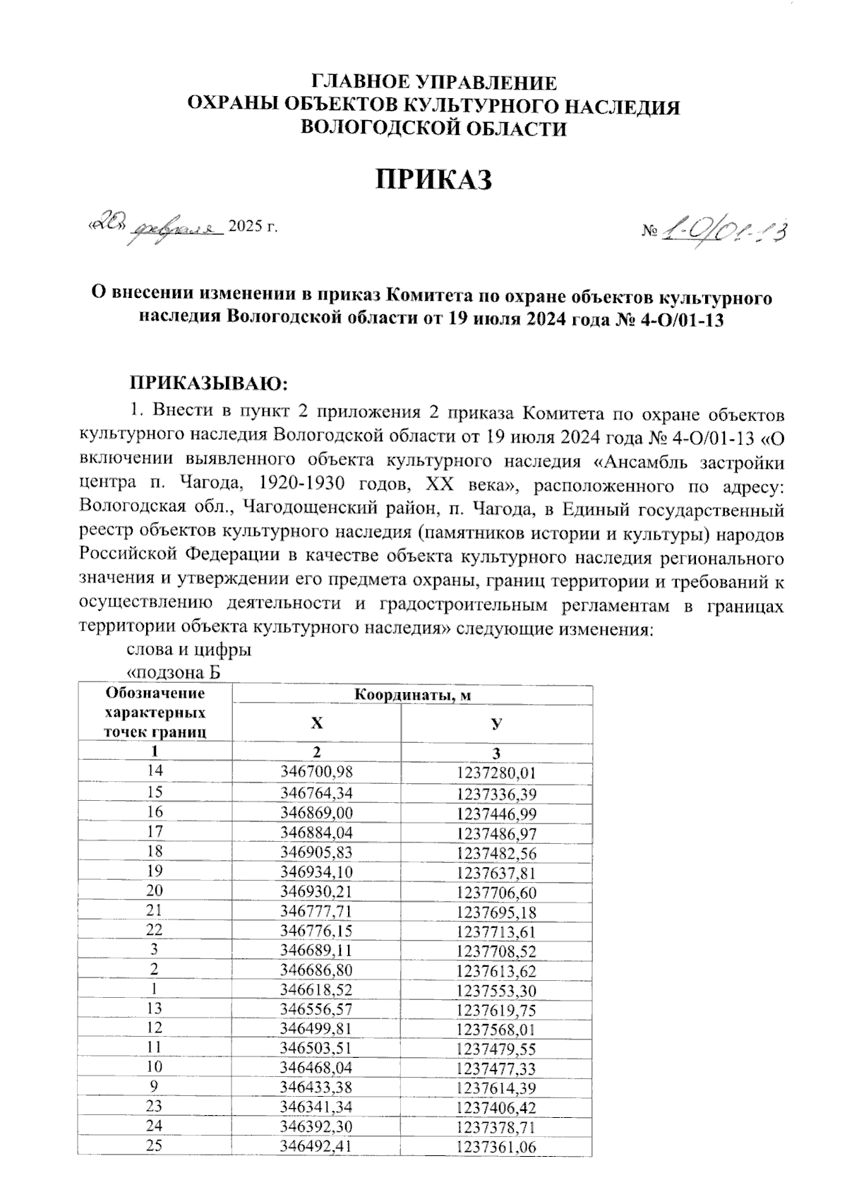 Увеличить