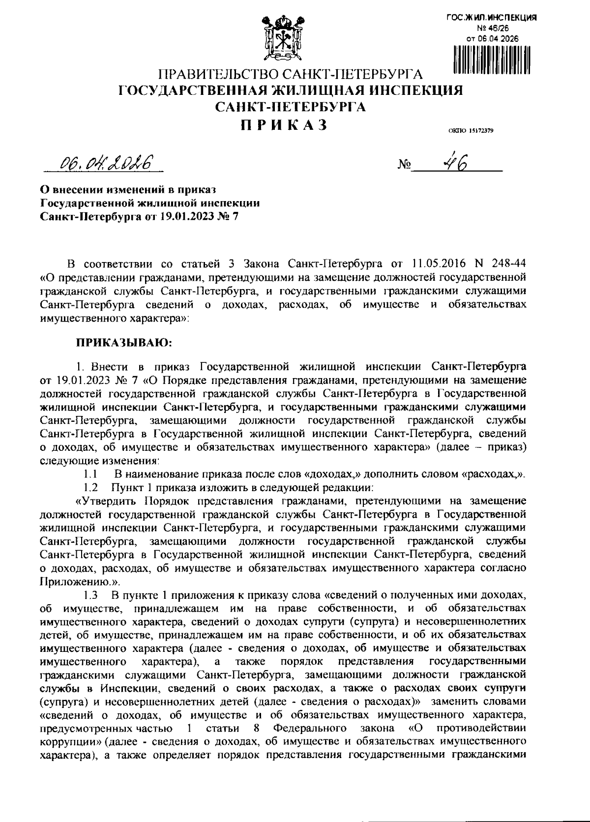 Увеличить