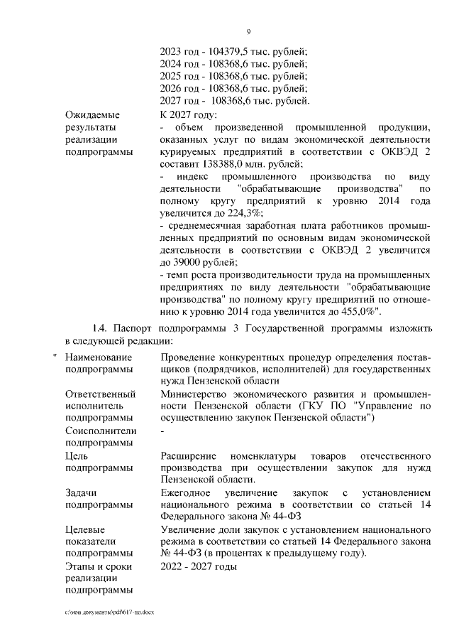 Увеличить