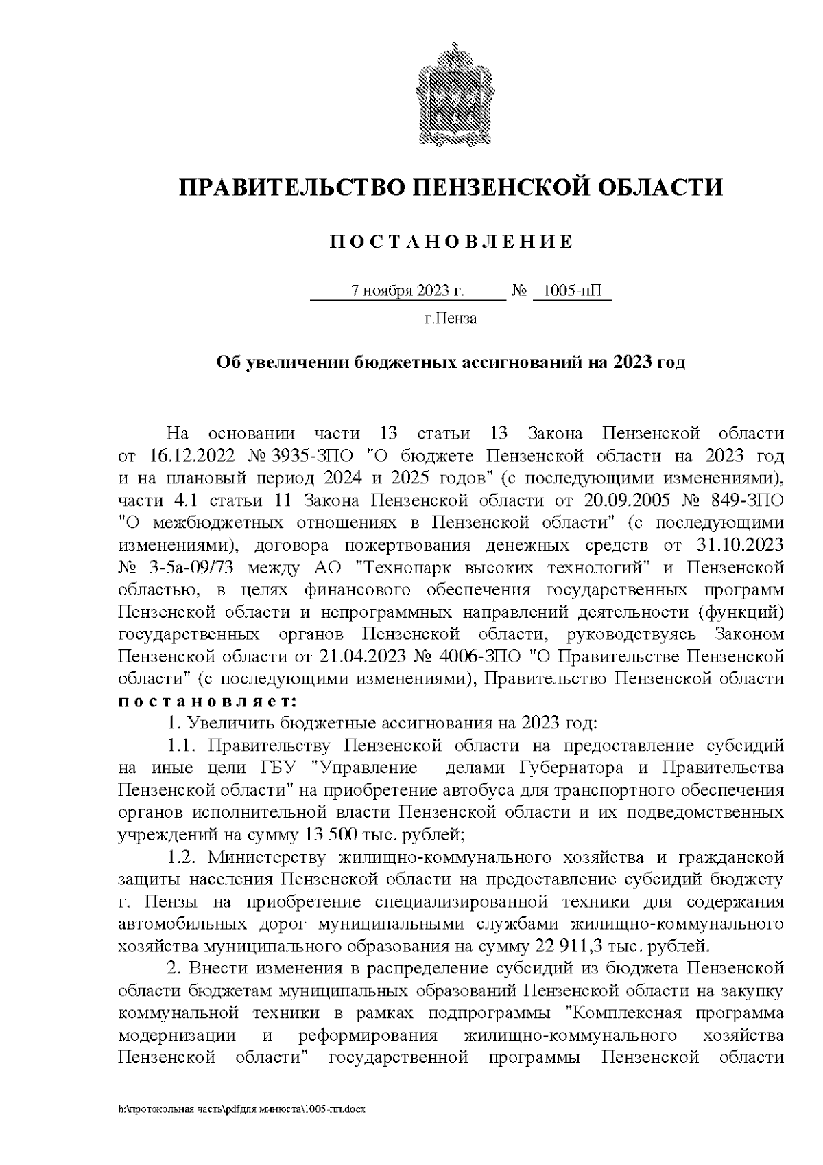 Увеличить