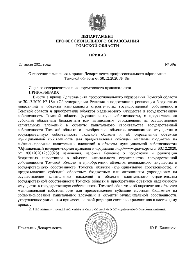 Увеличить