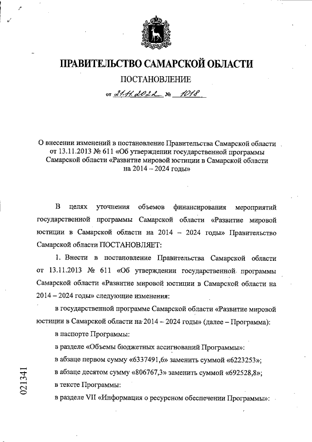 Увеличить