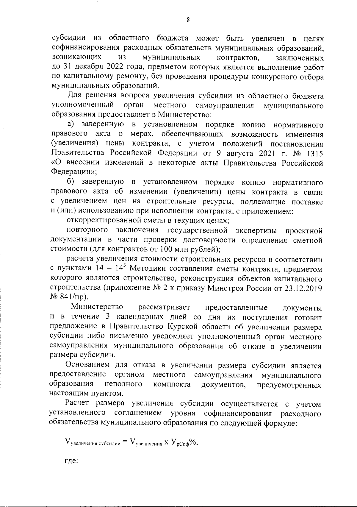 Увеличить