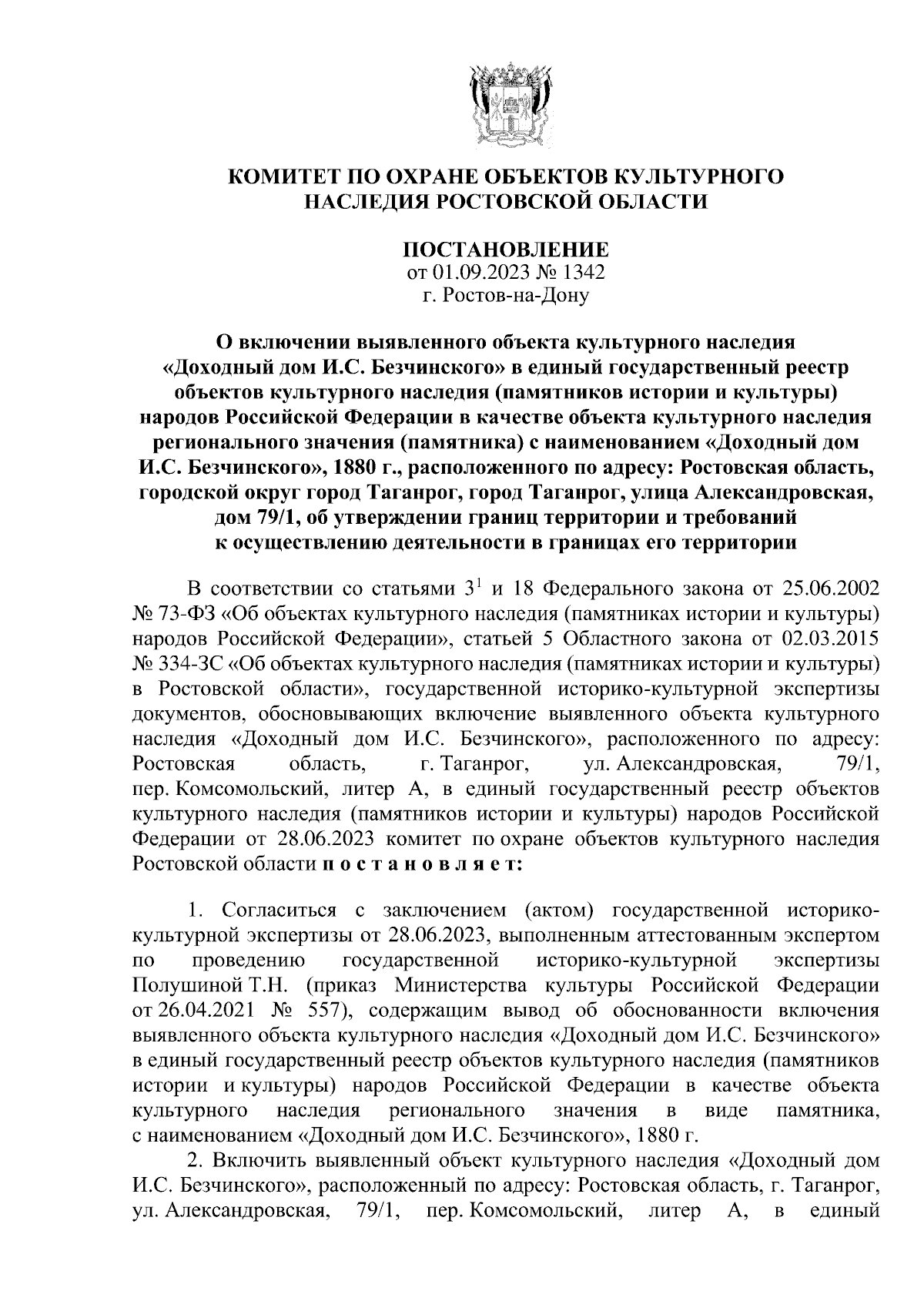 Увеличить
