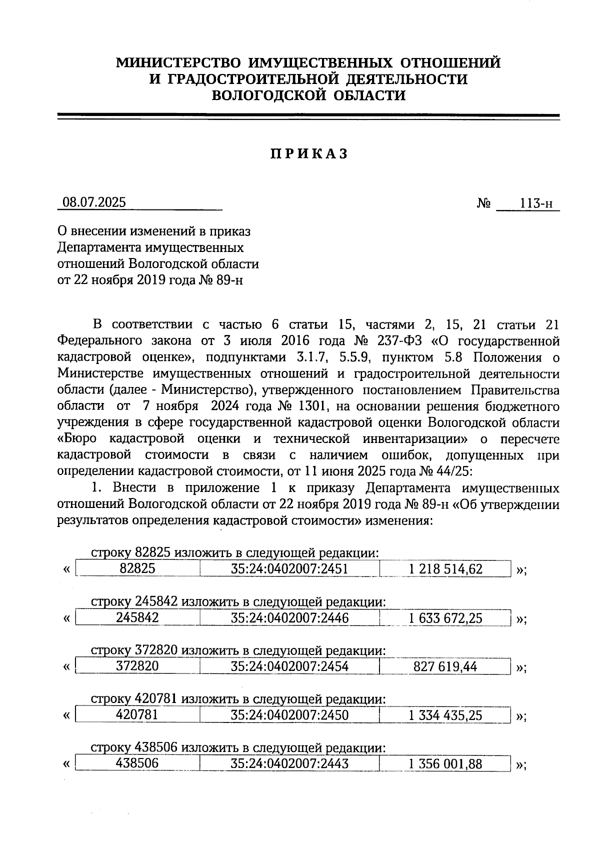 Увеличить