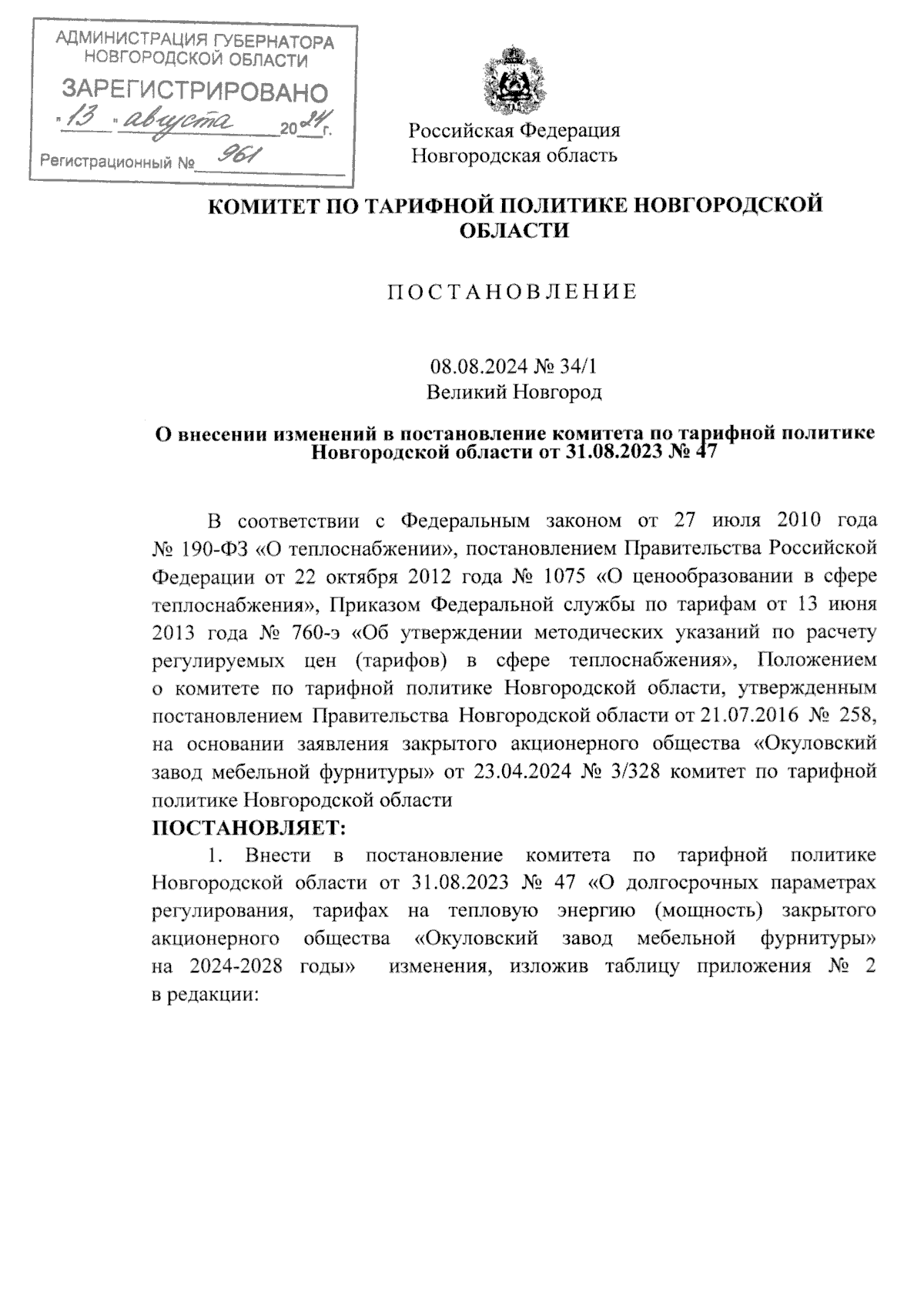 Увеличить