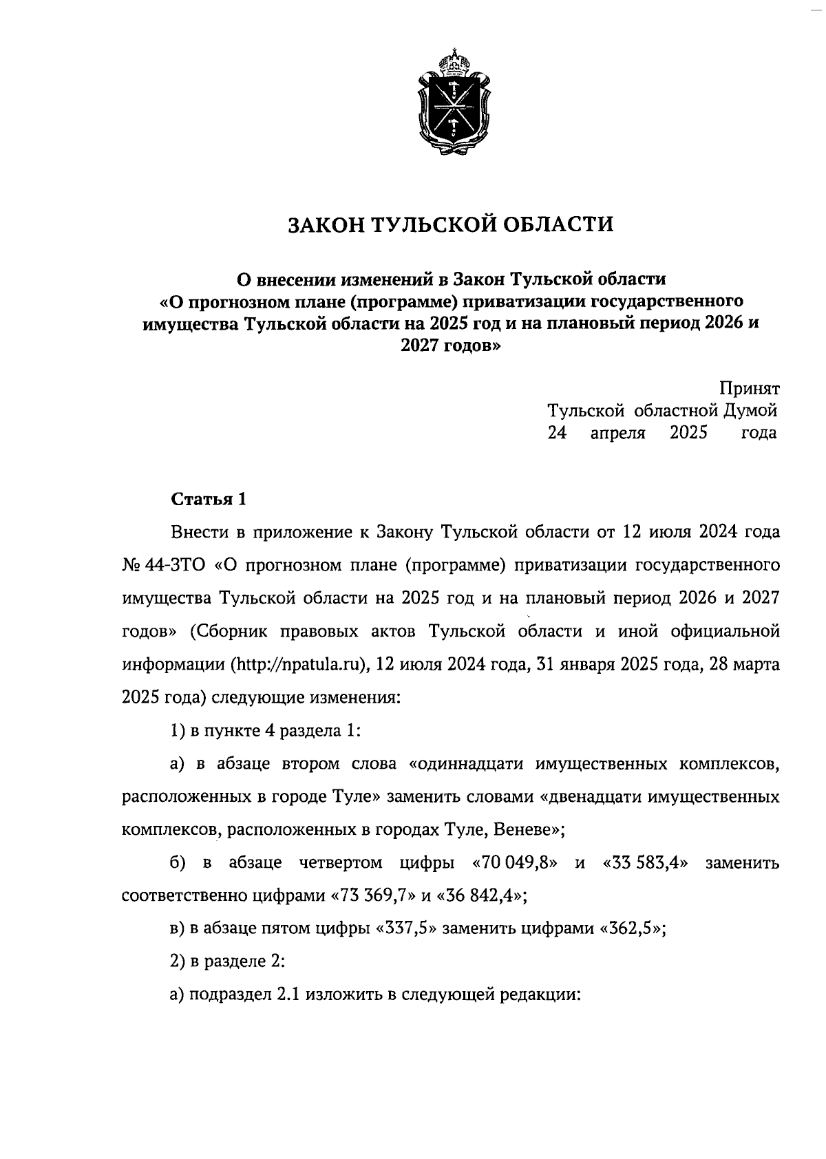 Увеличить