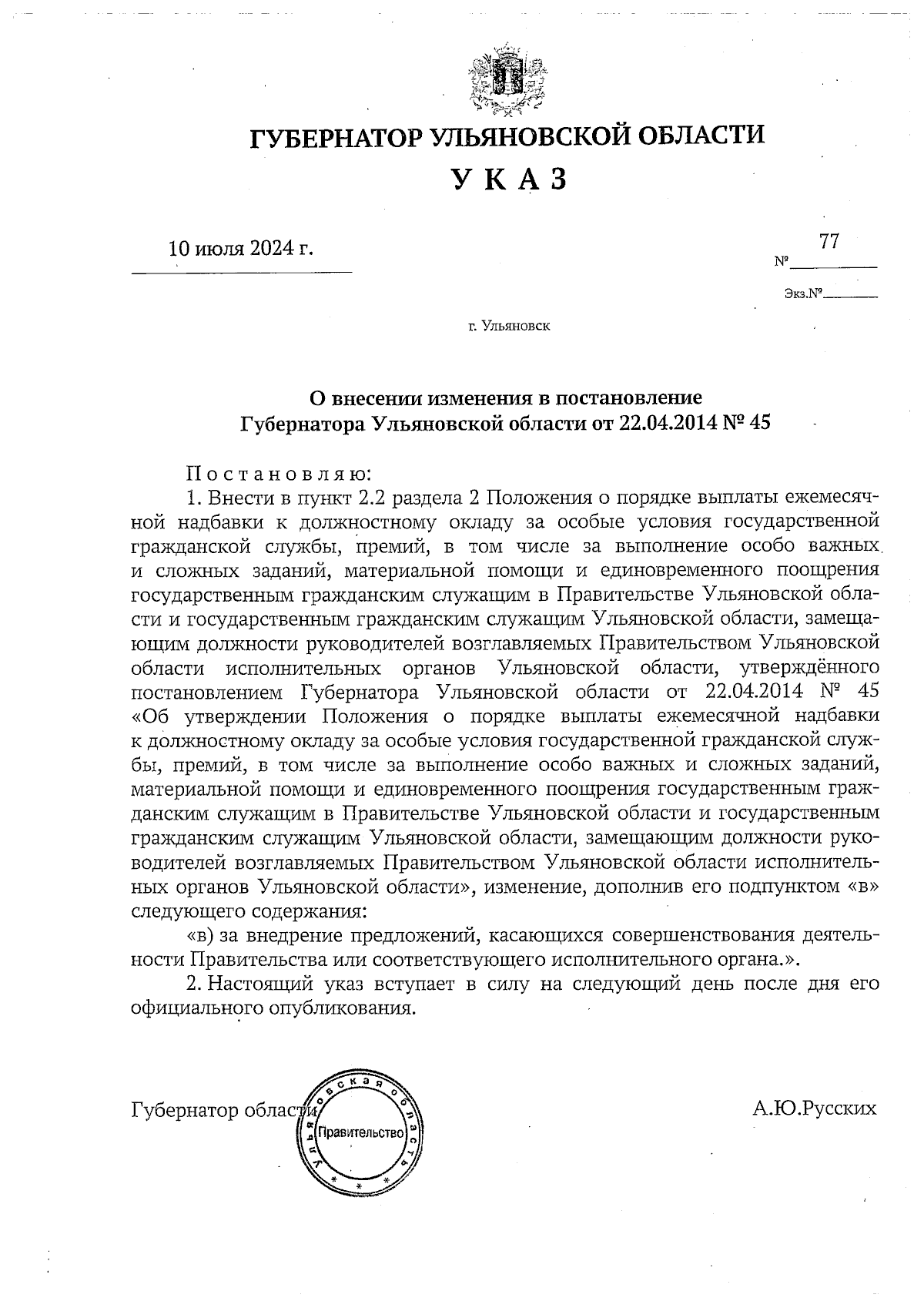 Увеличить
