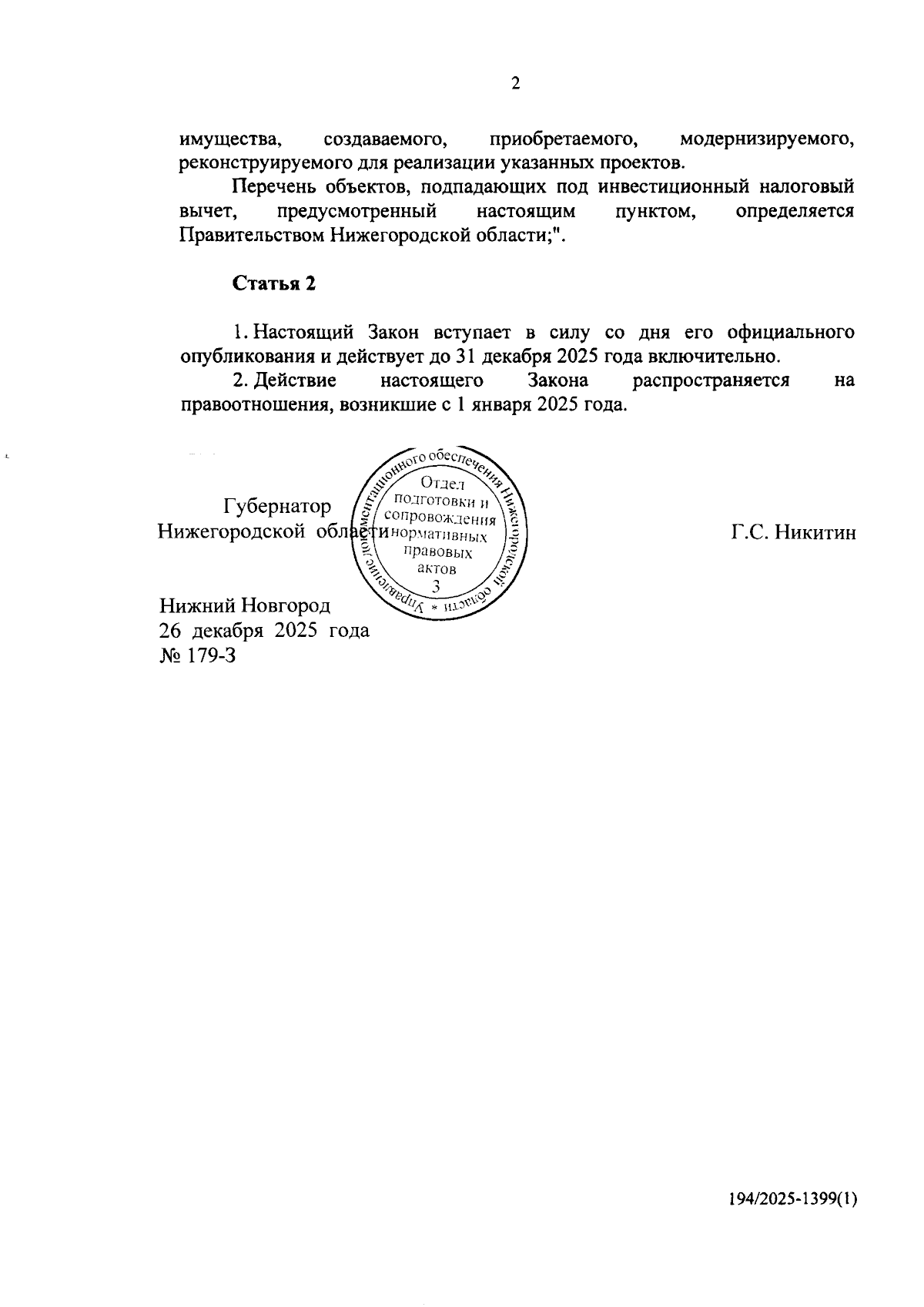 Увеличить