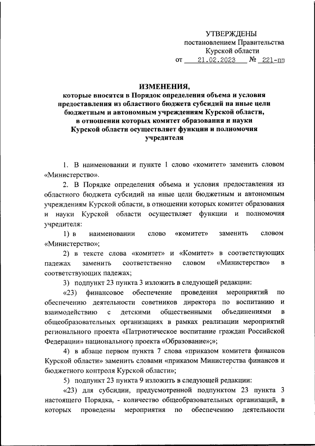 Увеличить