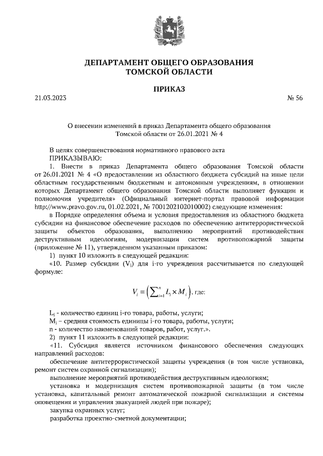 Увеличить