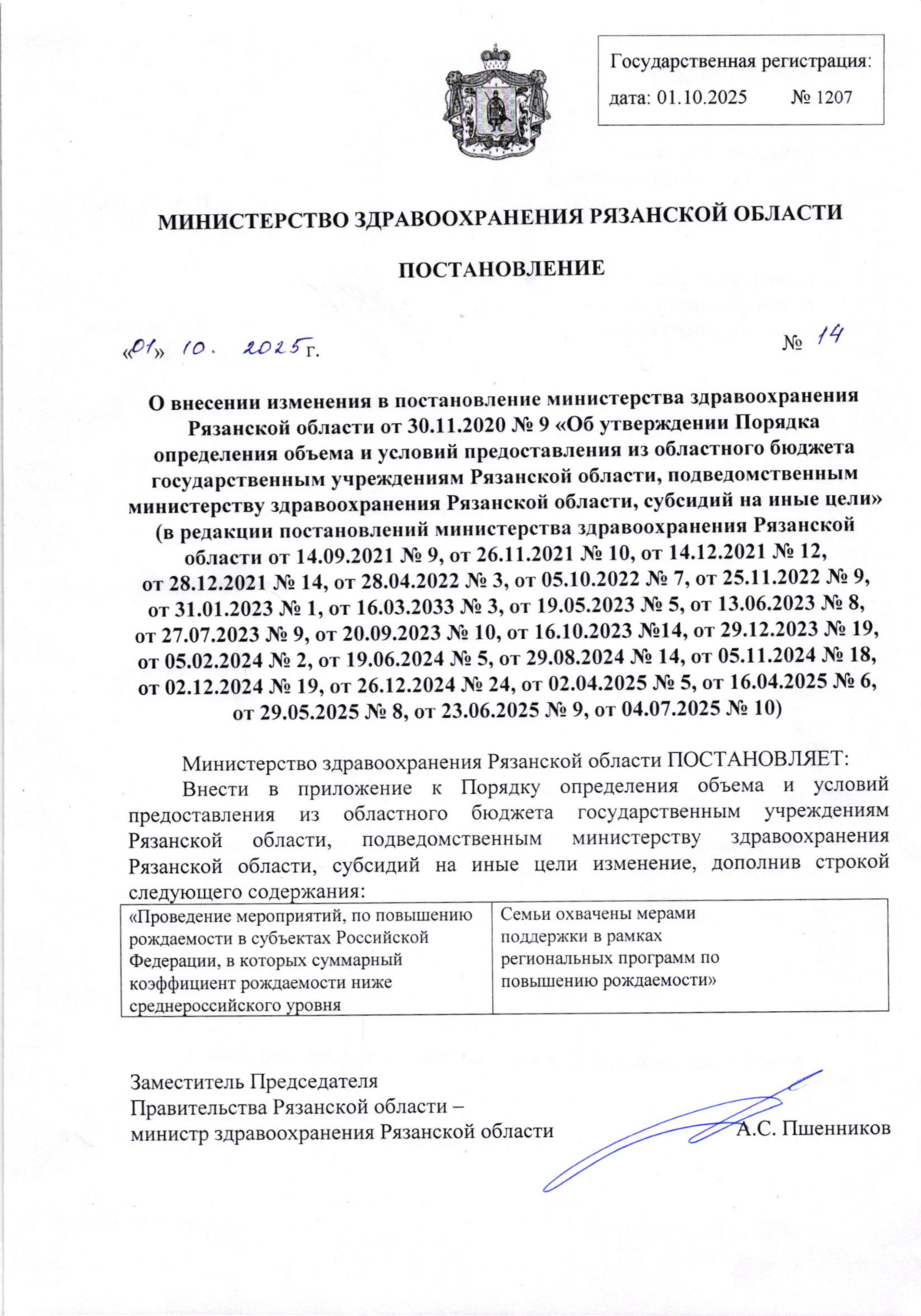 Увеличить