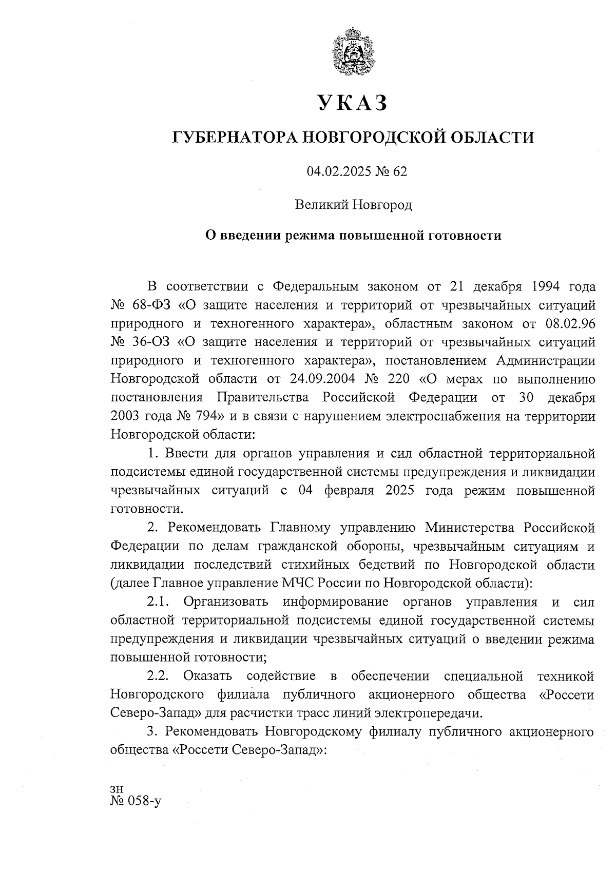 Увеличить