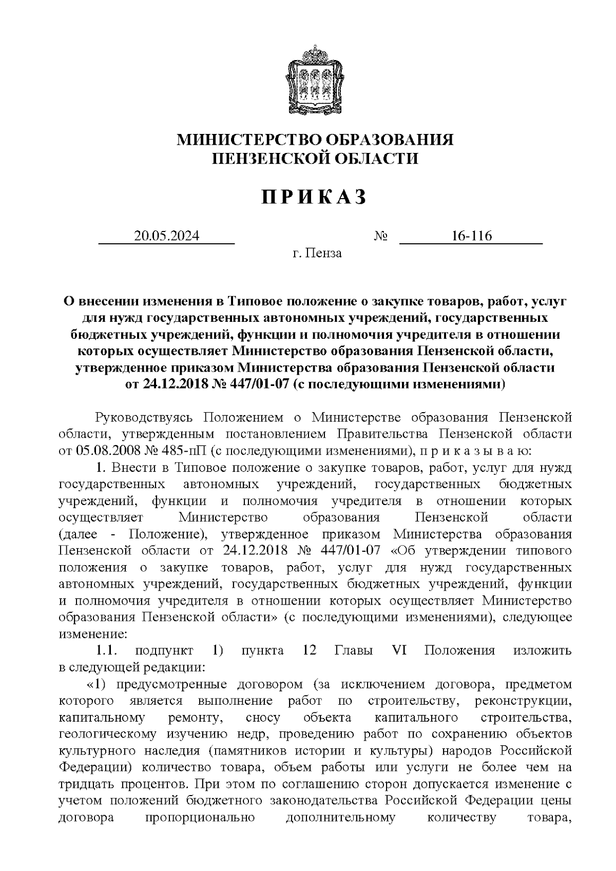 Увеличить