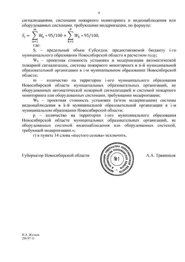 Увеличить