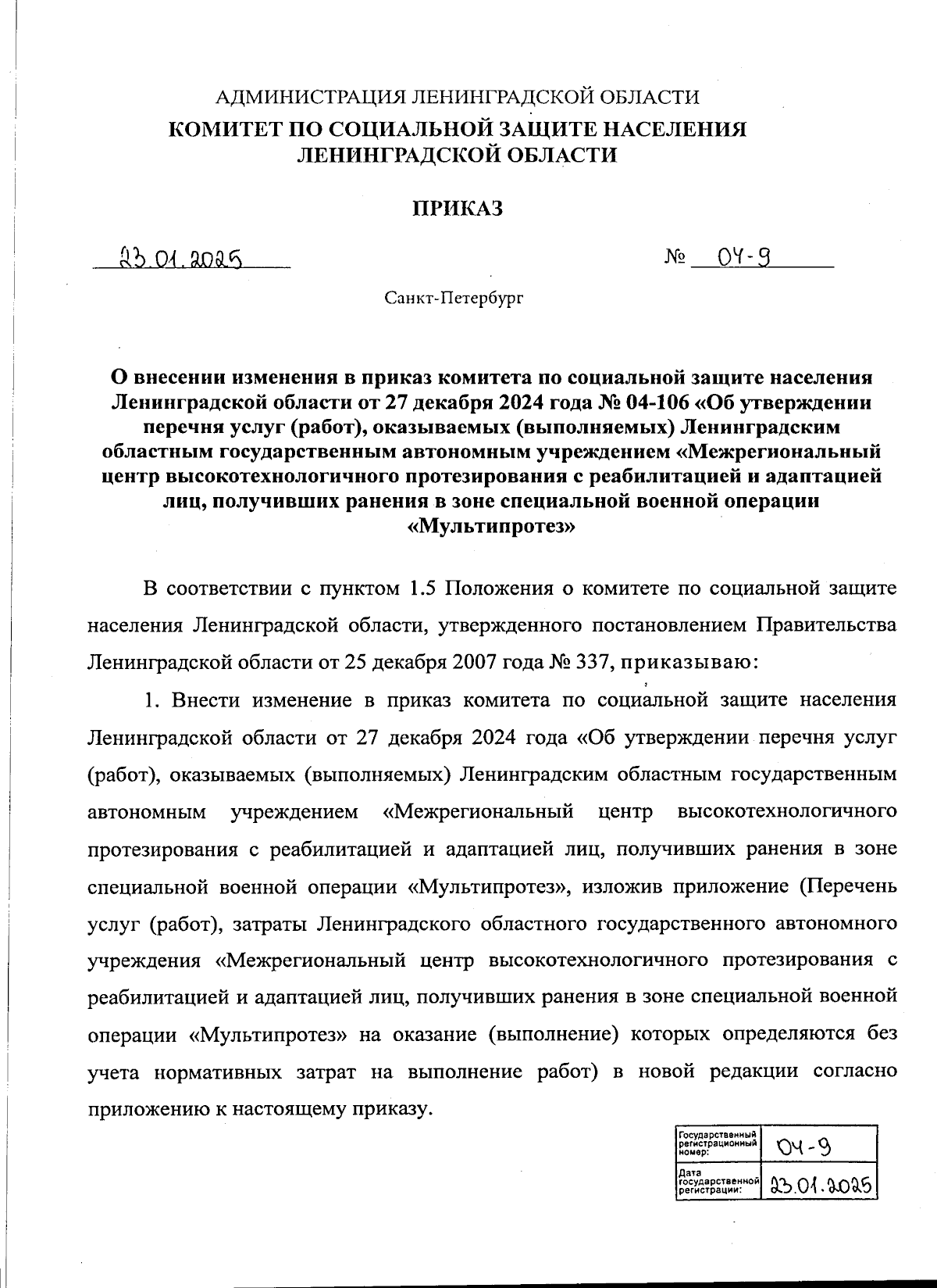 Увеличить