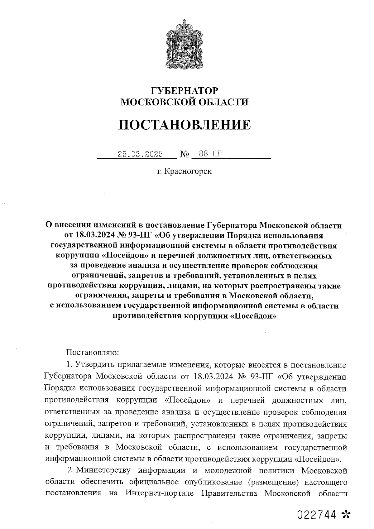 Увеличить