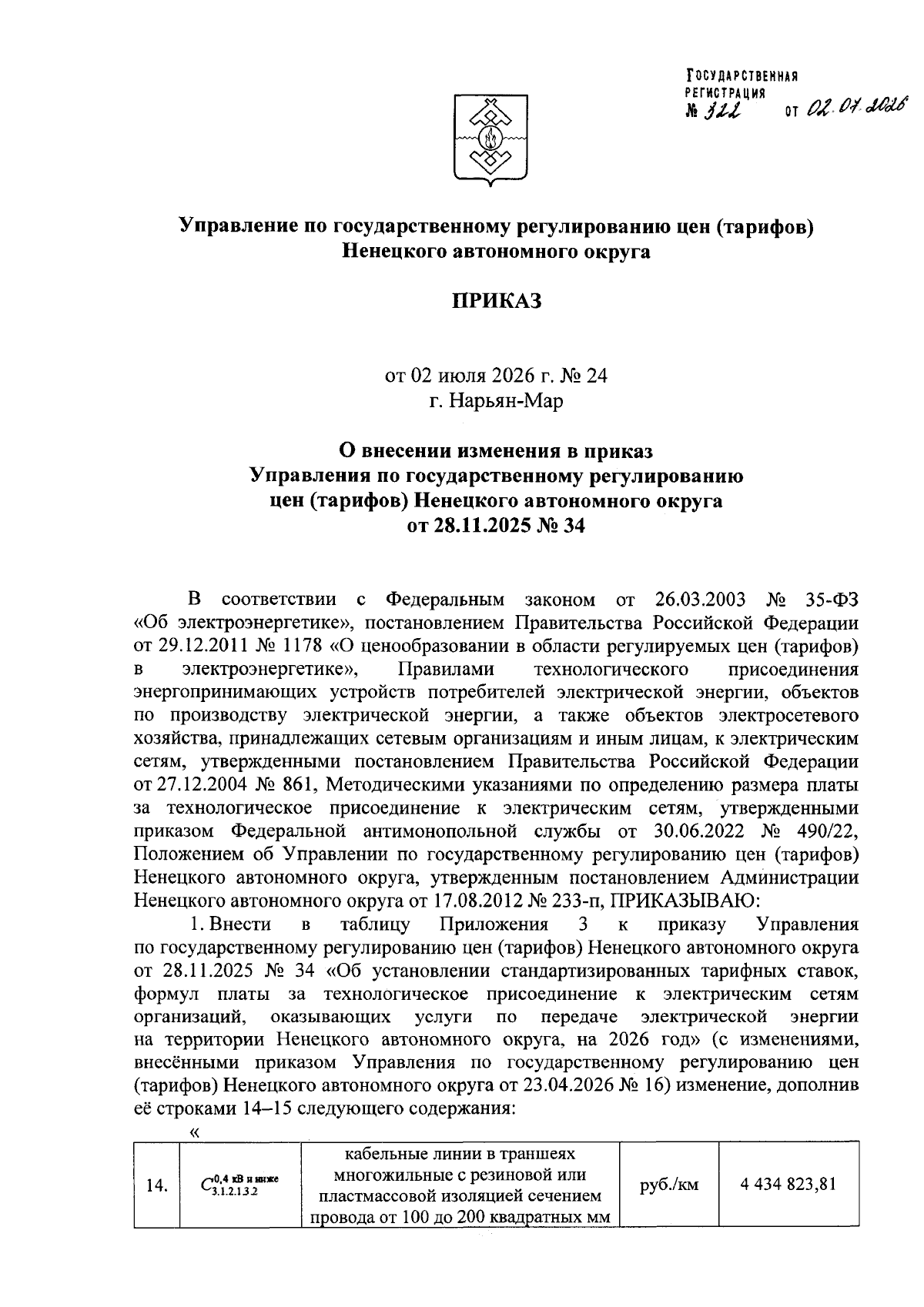 Увеличить