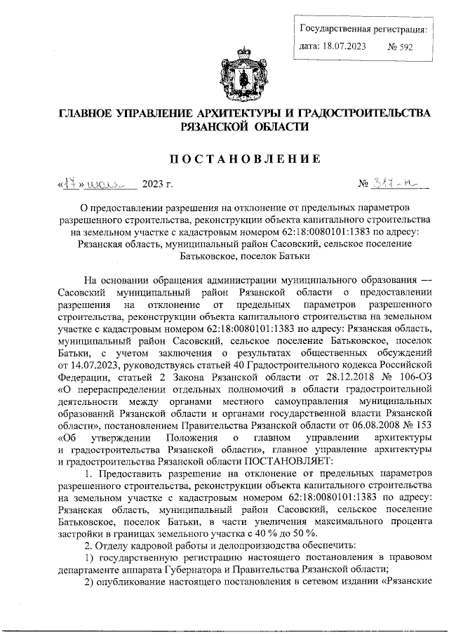 Увеличить