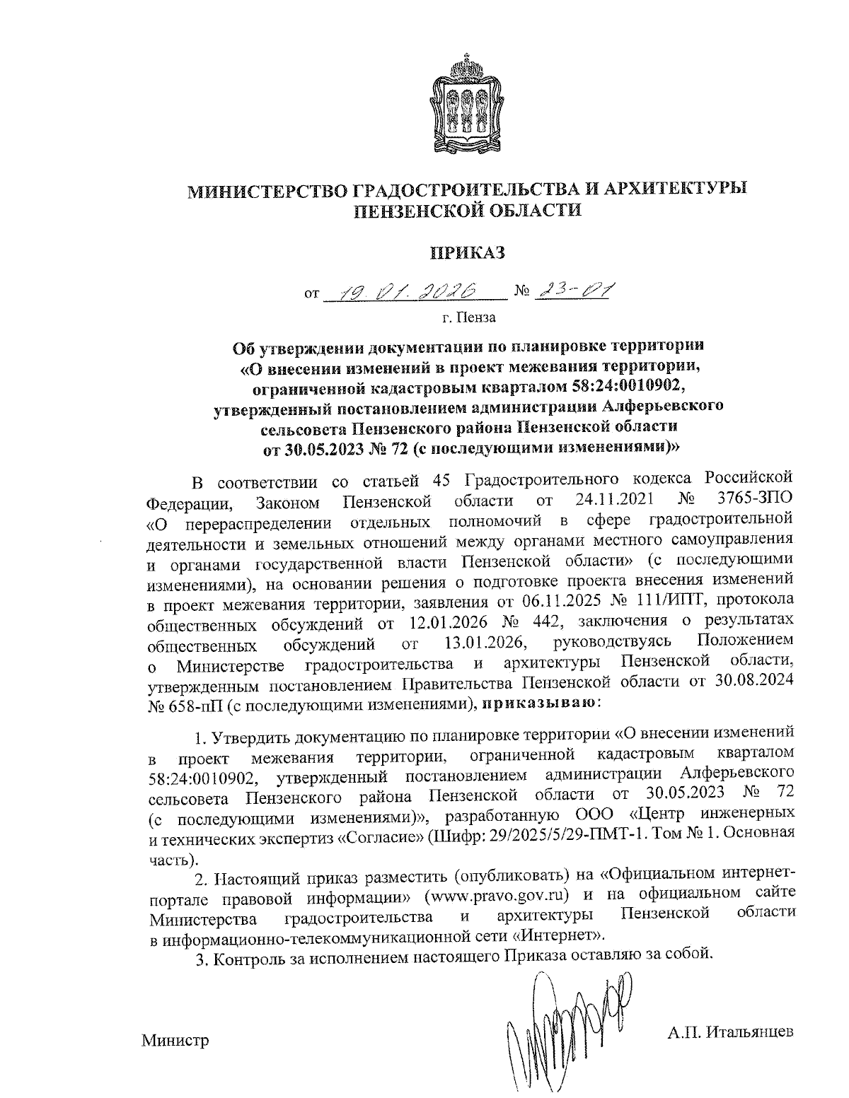 Увеличить