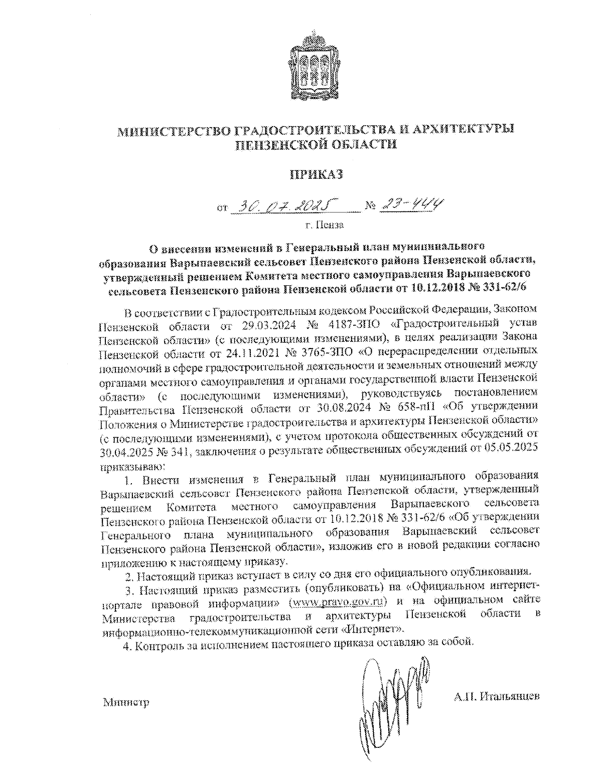 Увеличить