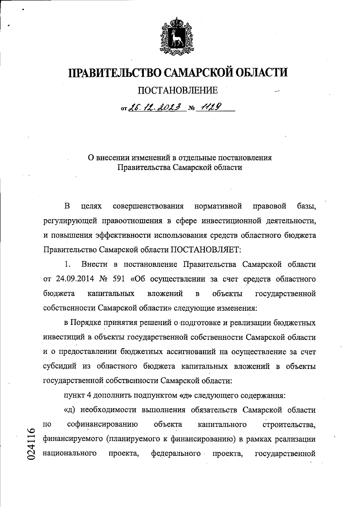 Увеличить