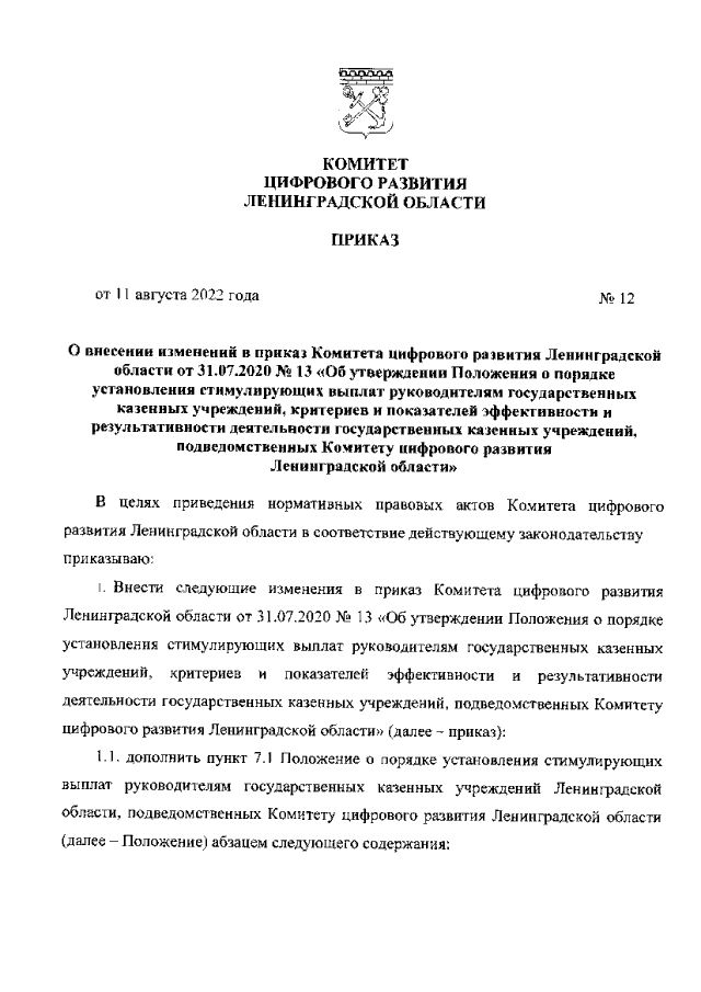 Увеличить