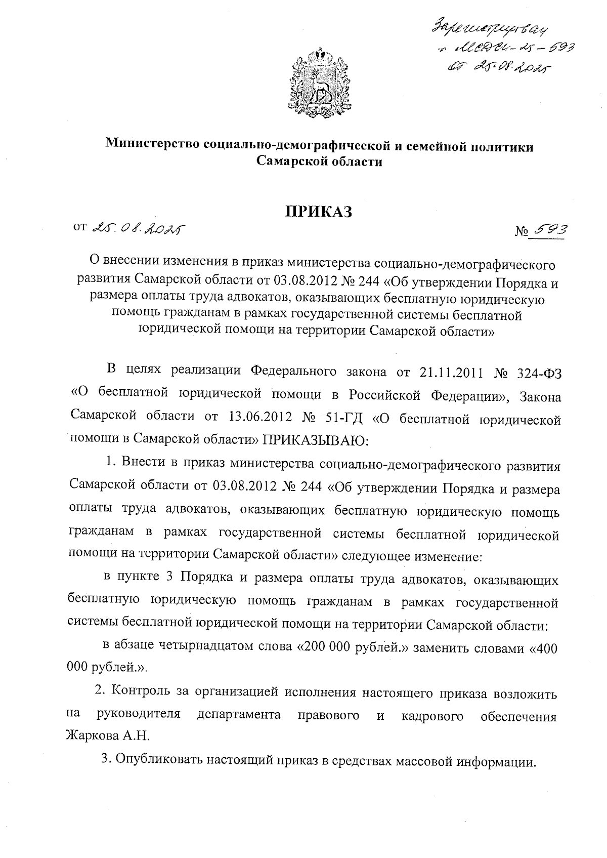 Увеличить