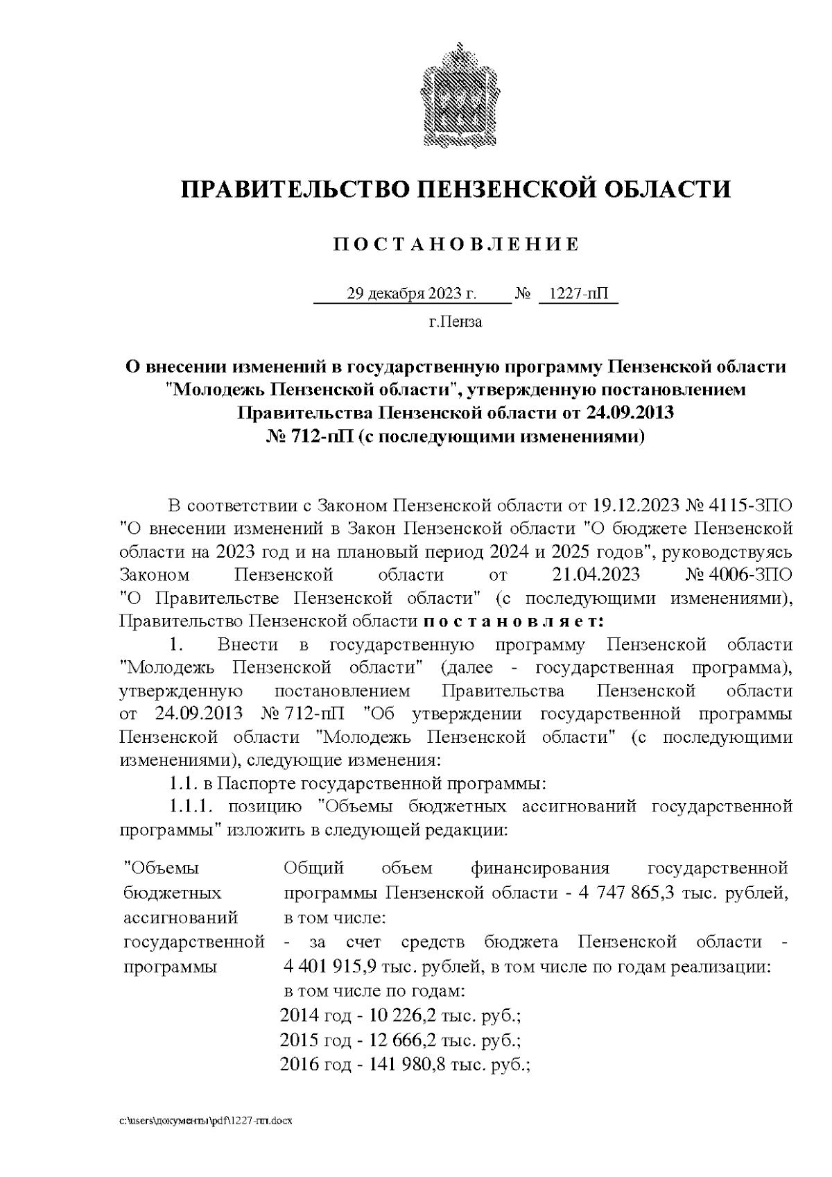 Увеличить