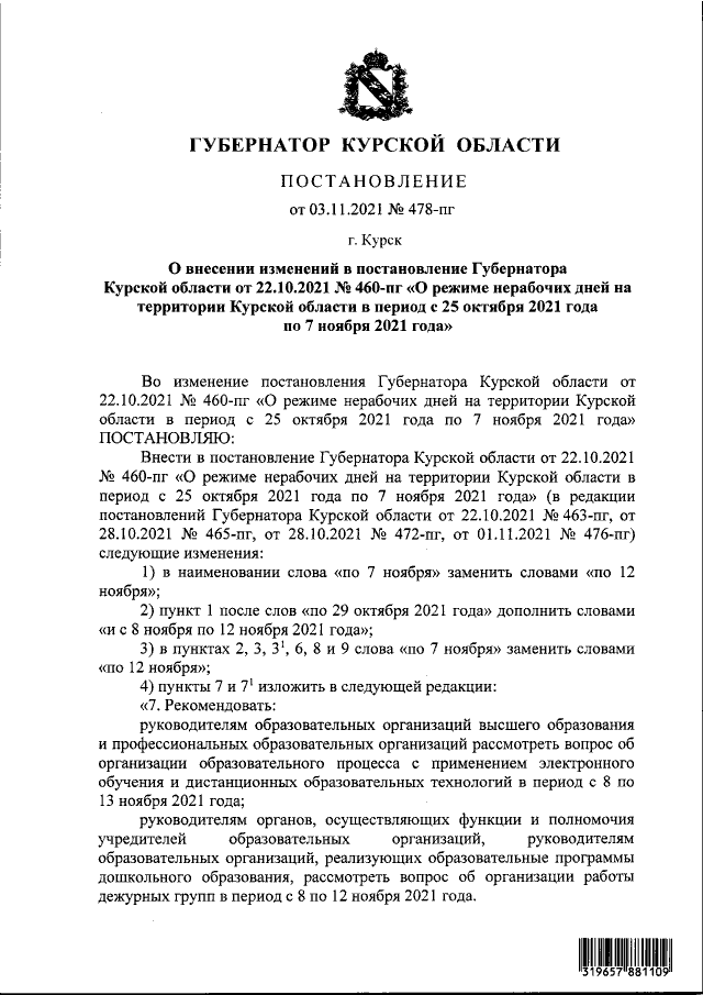 Увеличить