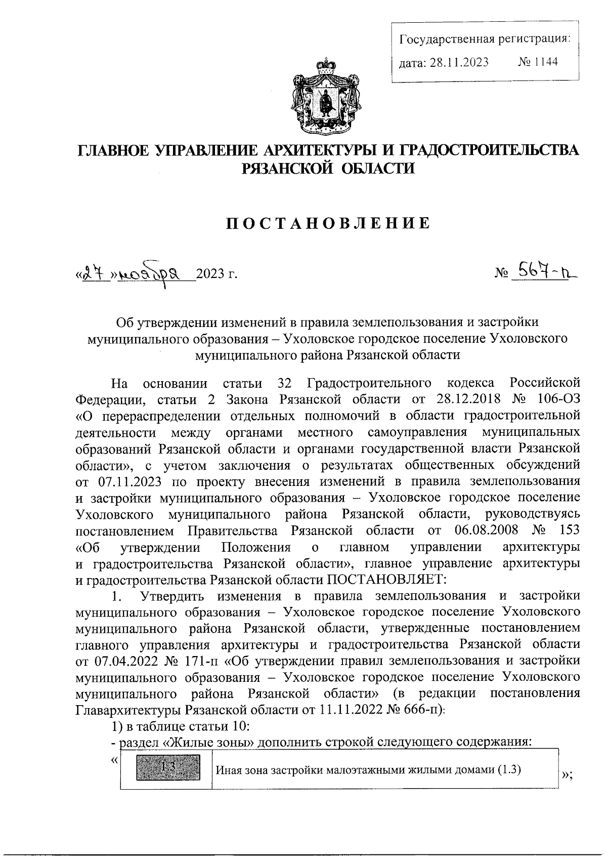 Увеличить